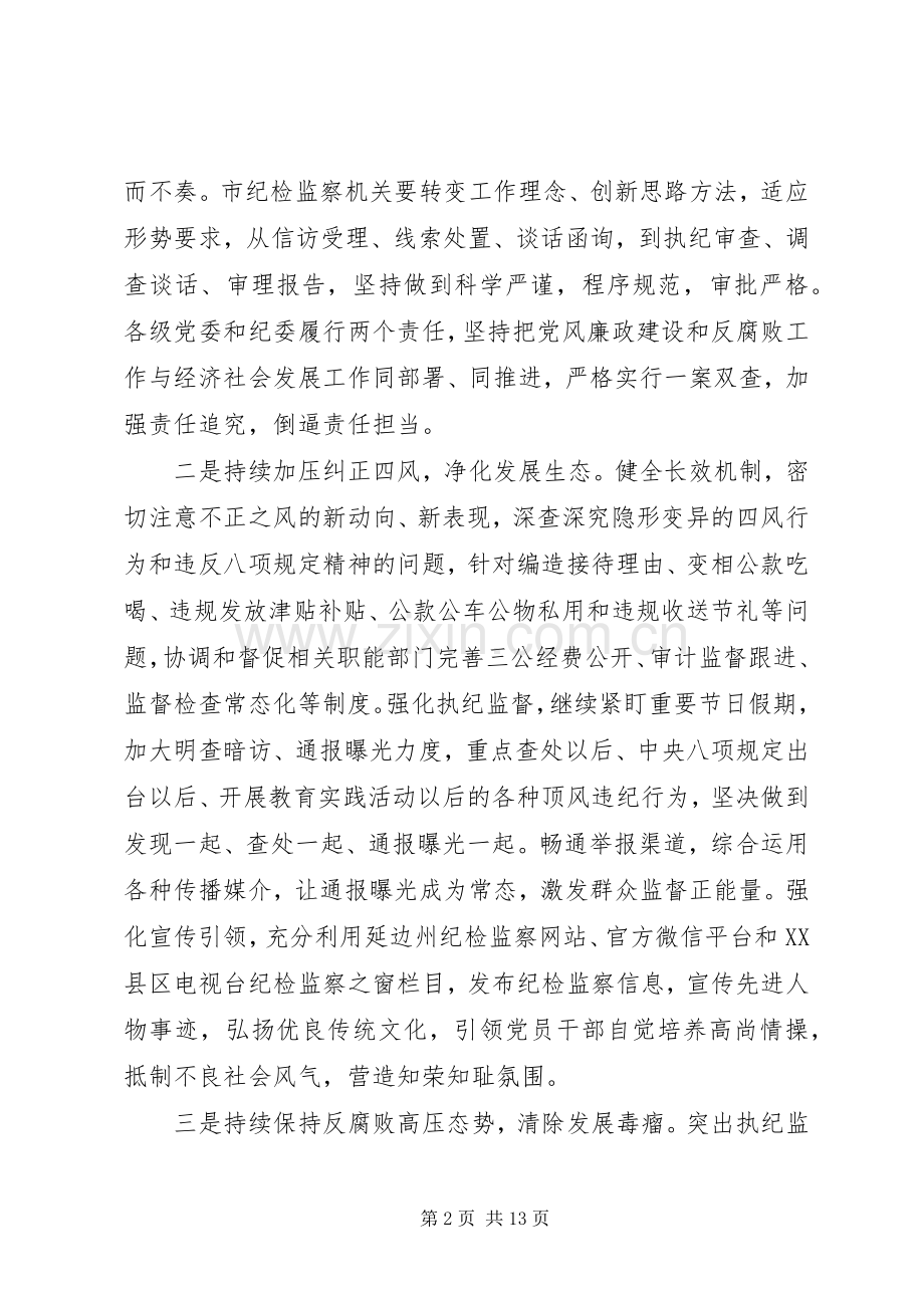 强化监督执纪问责的演讲稿.docx_第2页