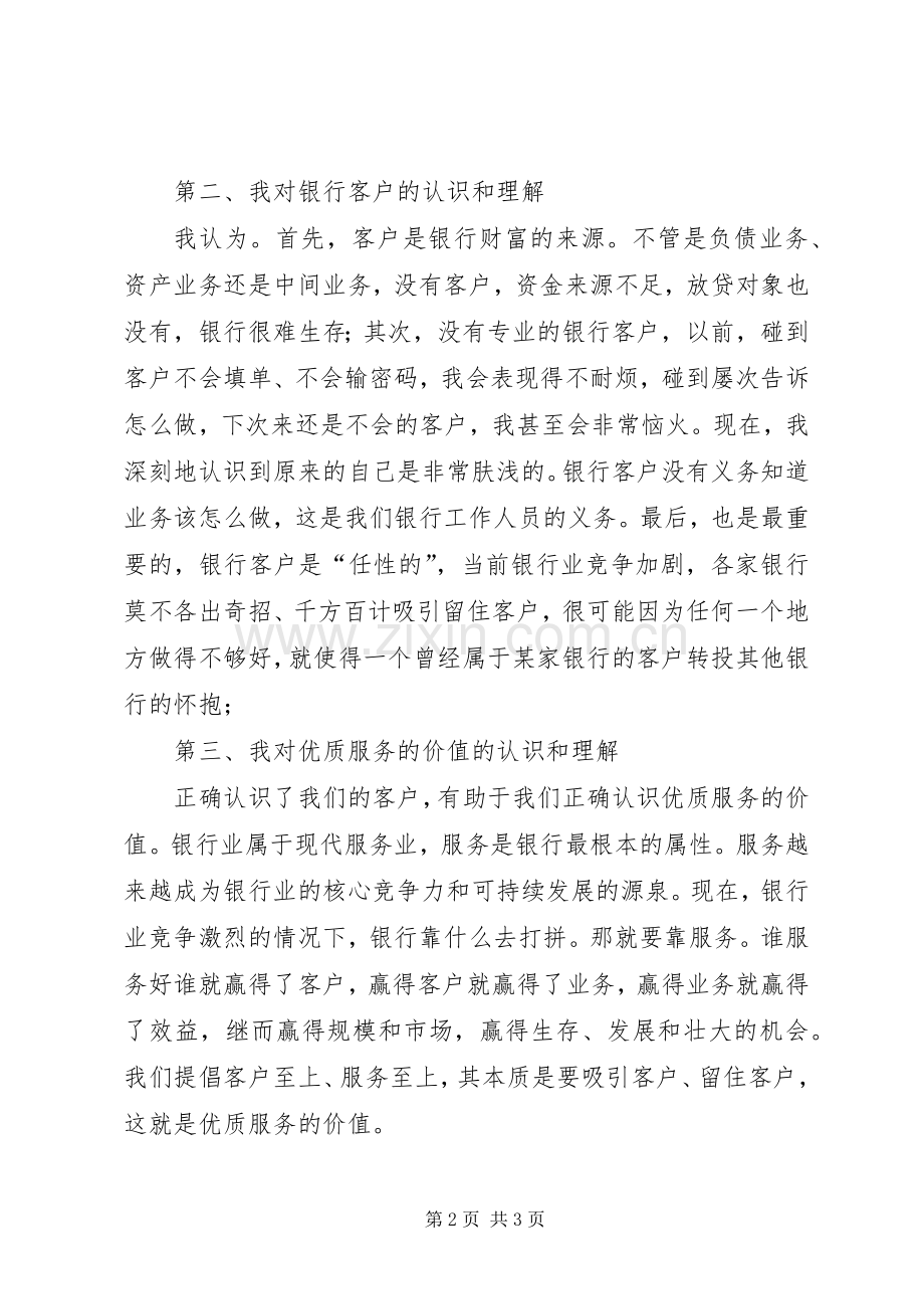 信用社营业网点服务能力提升培训心得体会.docx_第2页