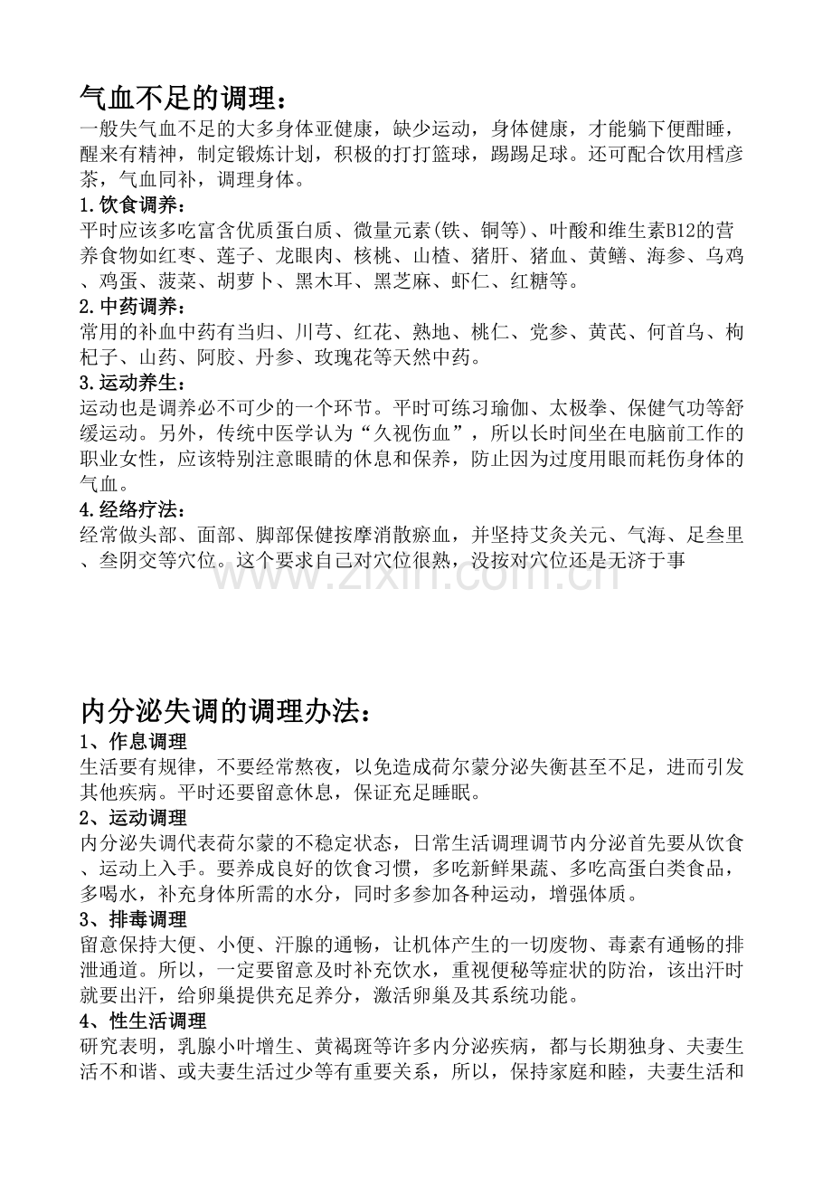 皮下抑脂术之：肥胖原因的日常调理办法.doc_第1页