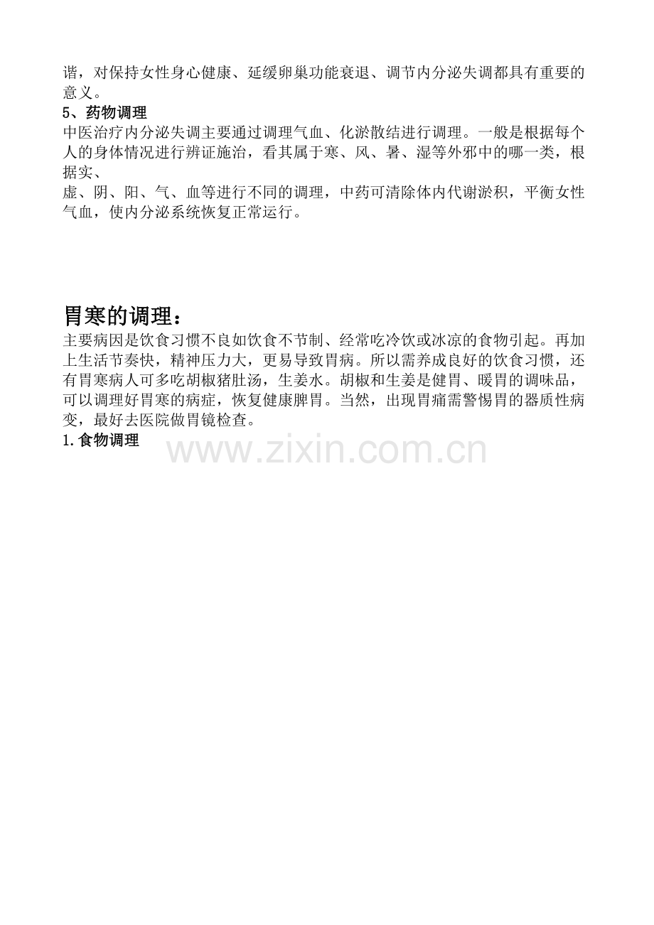 皮下抑脂术之：肥胖原因的日常调理办法.doc_第2页