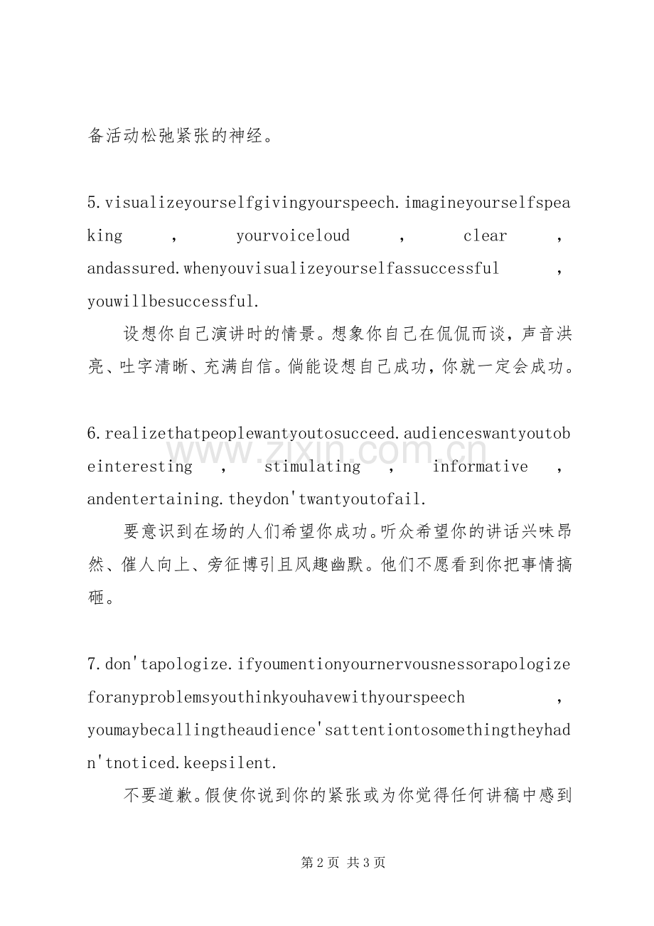 做好成功演讲的10个诀窍.docx_第2页