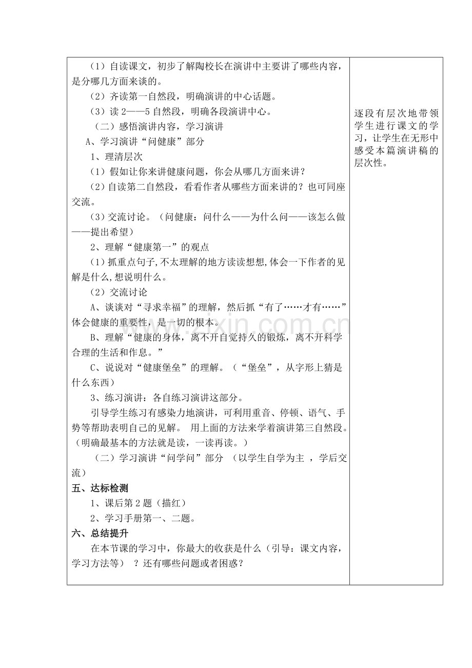 陶校长的演讲第一课时导学案.doc_第2页