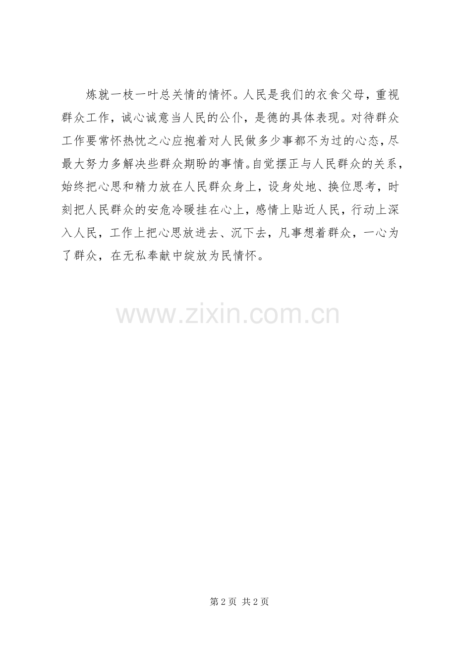 两学一做心得体会：合格党员要练就何种“内功”？.docx_第2页