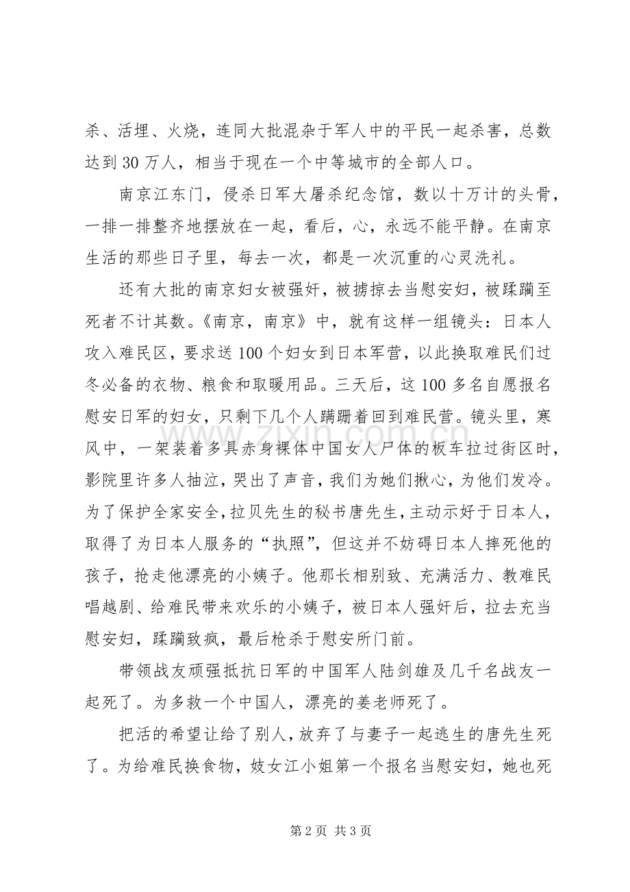 观《南京南京》有感[样例5].docx_第2页