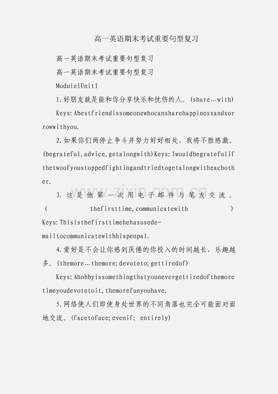高一英语期末考试重要句型复习.docx_第1页