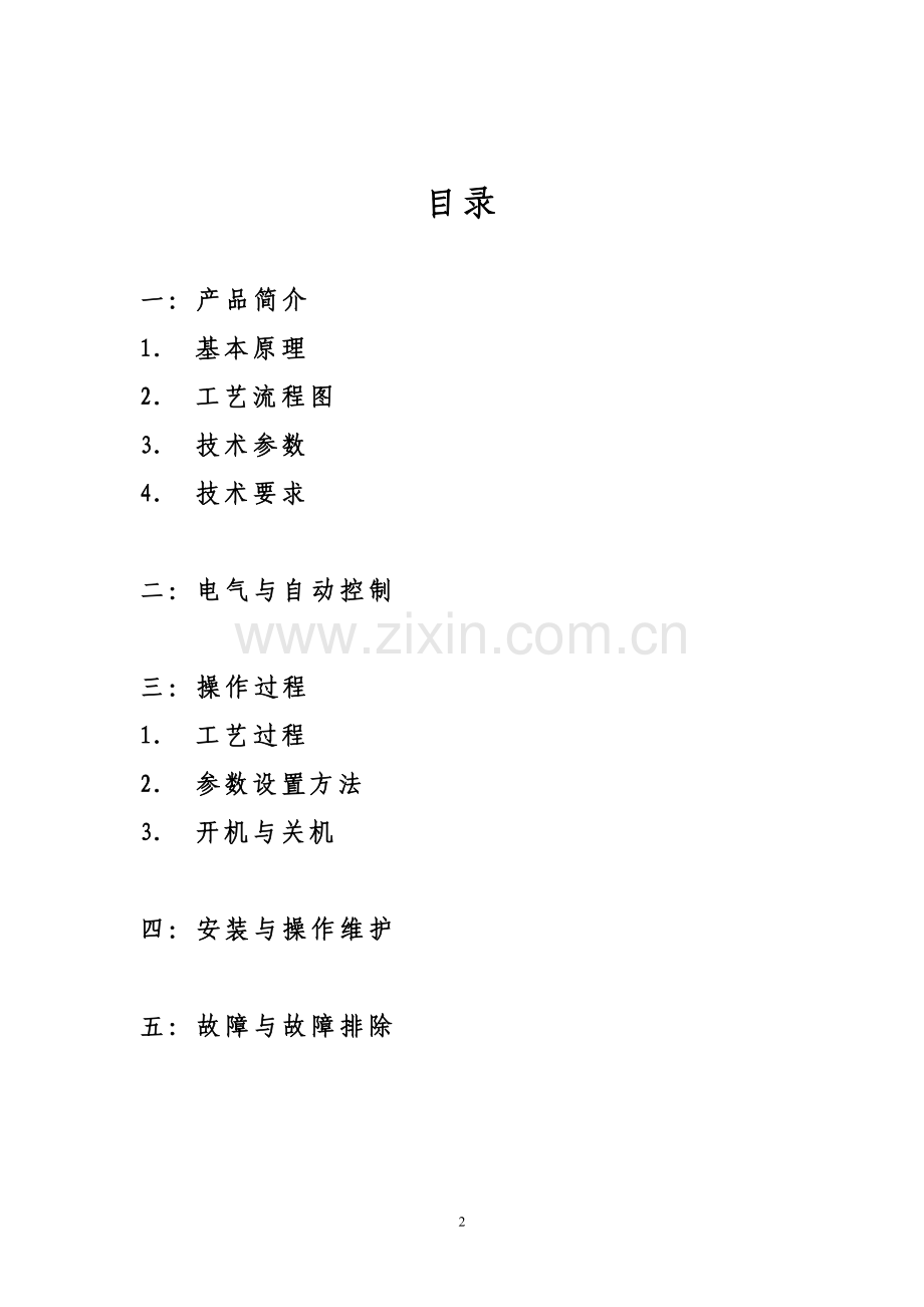 组合式干燥机的使用.doc_第2页