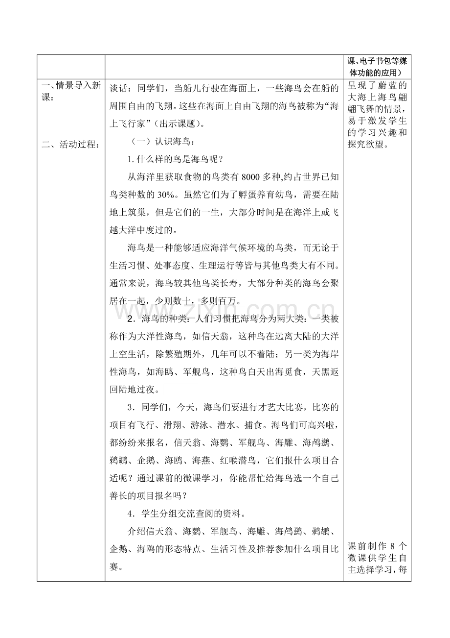 《海上飞行家》教学设计.doc_第2页