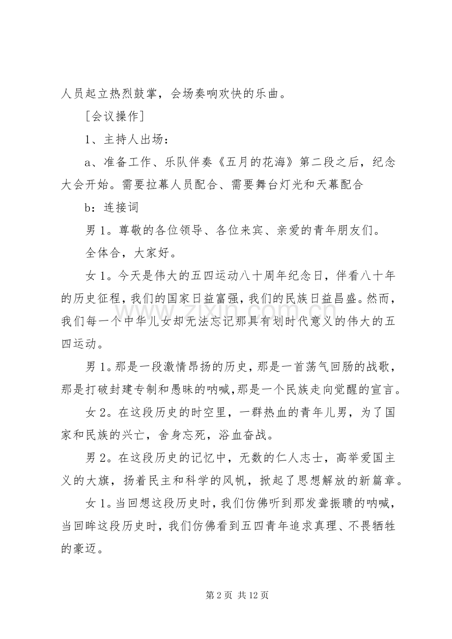 五四晚会的主持词范文.docx_第2页