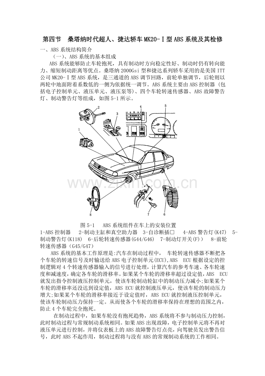 第四节桑塔纳2000ABS.doc_第1页