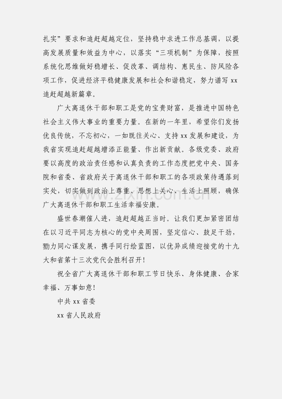 人民政府201_新春慰问信.docx_第2页