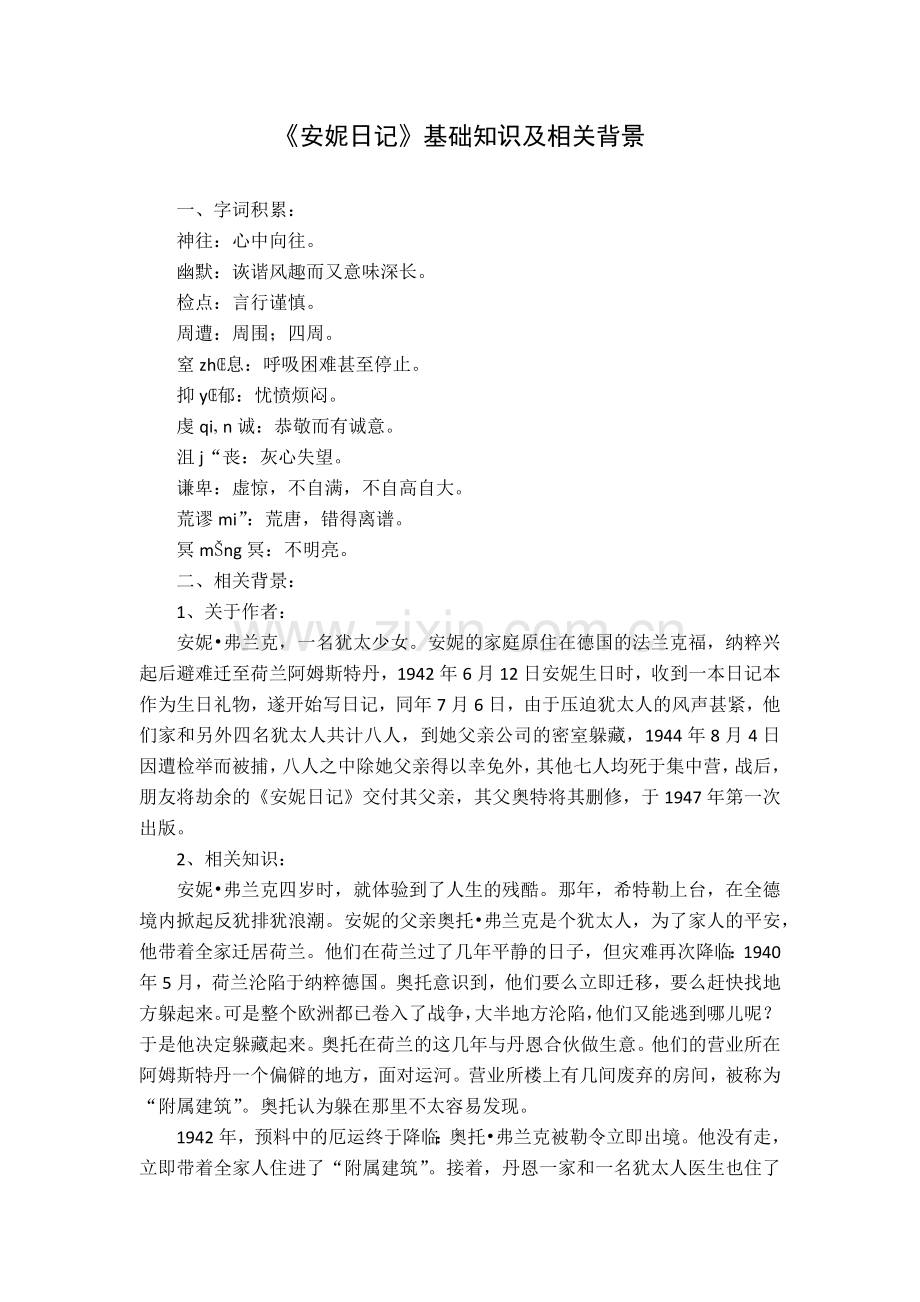 4安妮日记(节选).docx_第1页