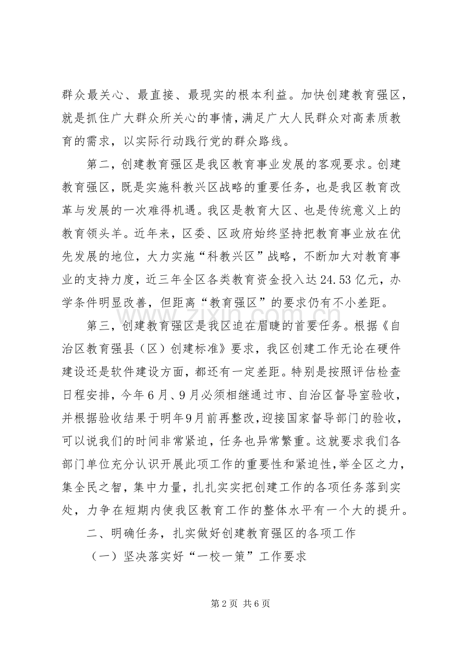全区推进教育强区创建工作动员会讲话.docx_第2页