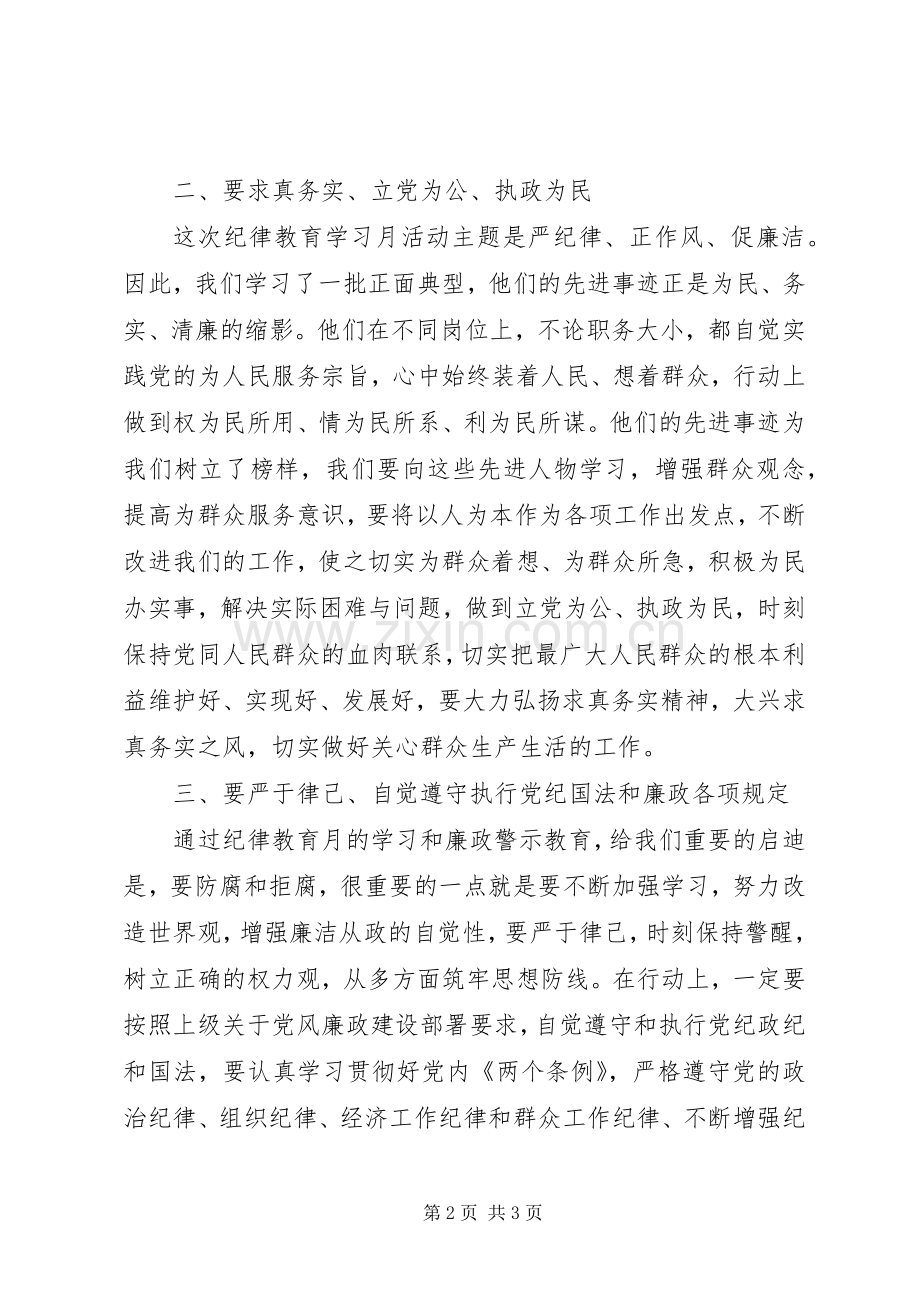 纪律教育活动月心得体会.docx_第2页