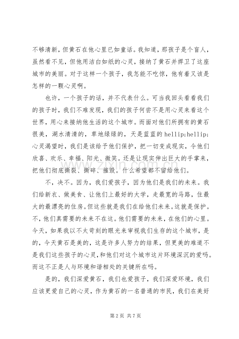 有关保护环境的演讲稿.docx_第2页