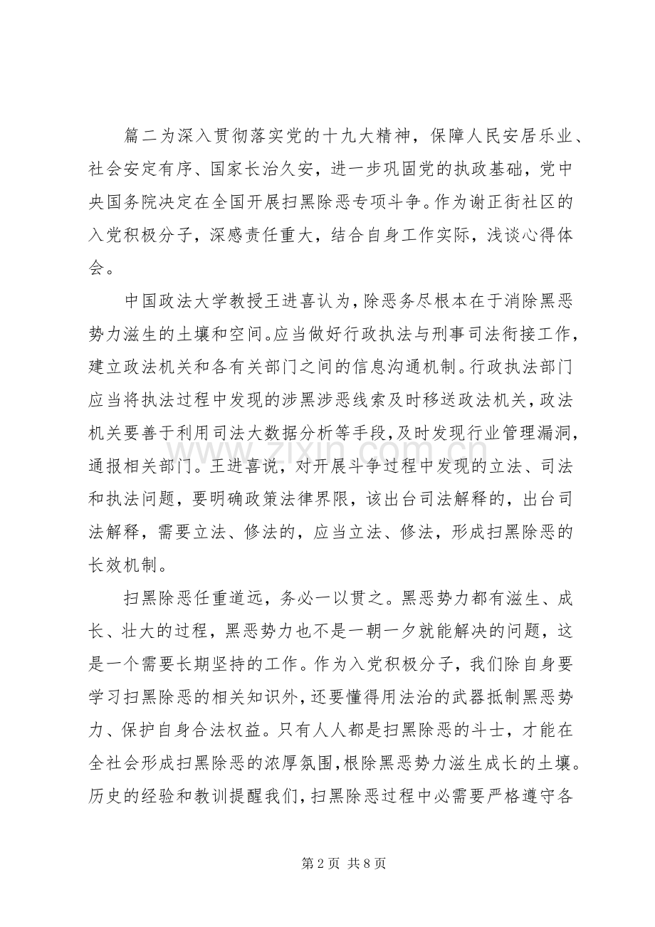 扫黑除恶心得体会5篇.docx_第2页