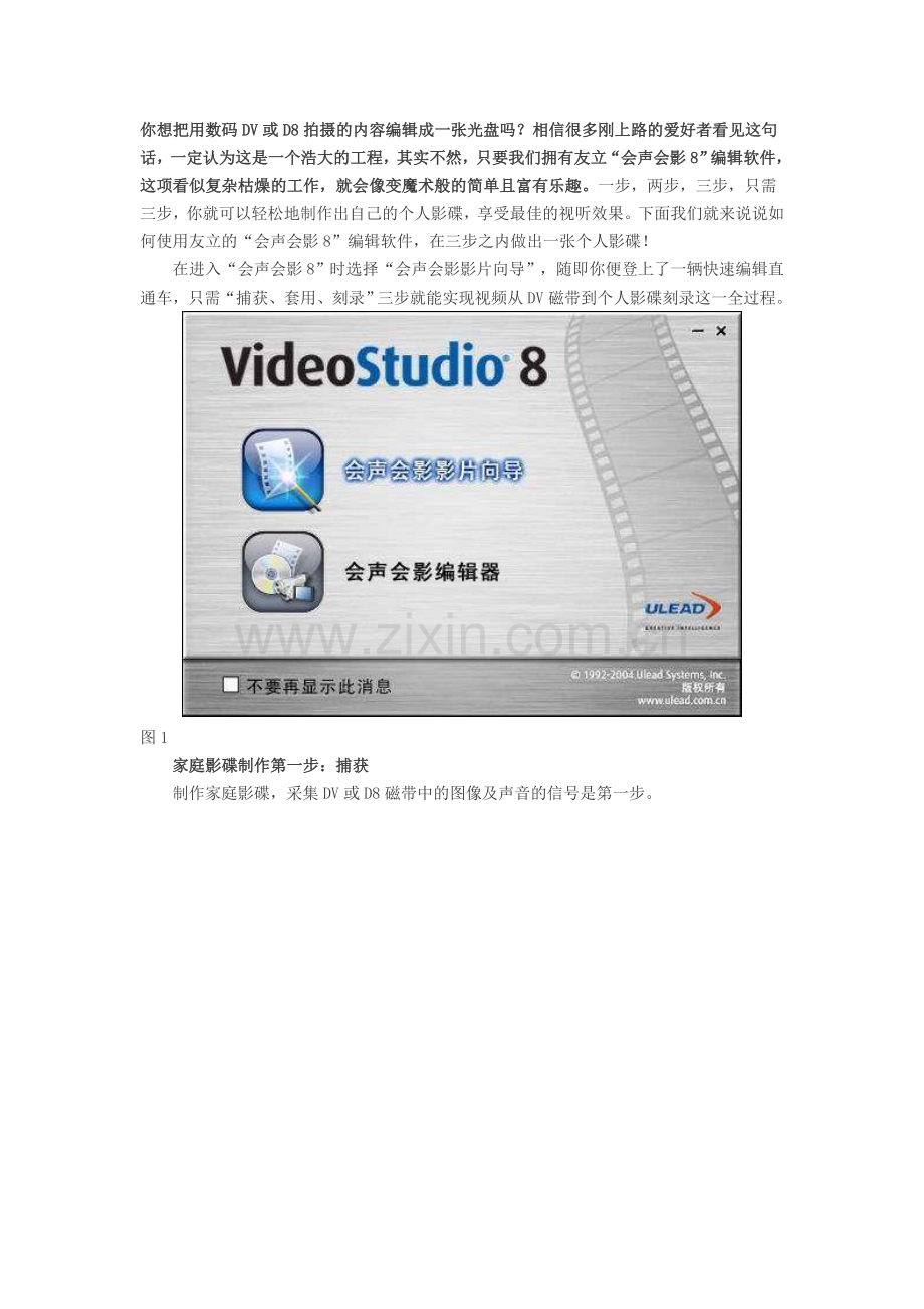 用会声会影三步之内做出个人影碟.doc_第1页