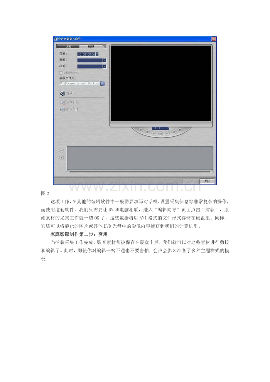 用会声会影三步之内做出个人影碟.doc_第2页