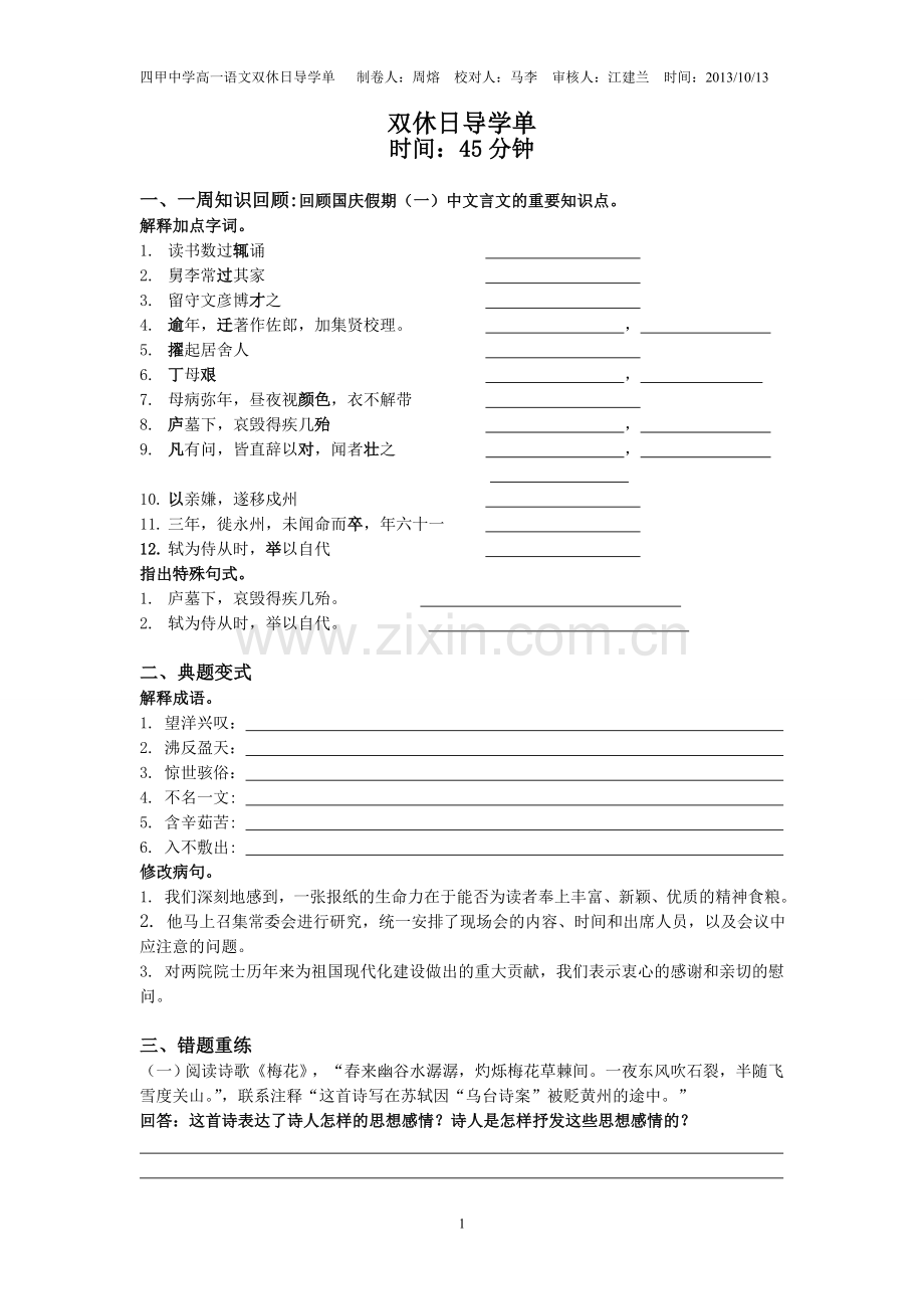 双休日导学单—高一.doc_第1页