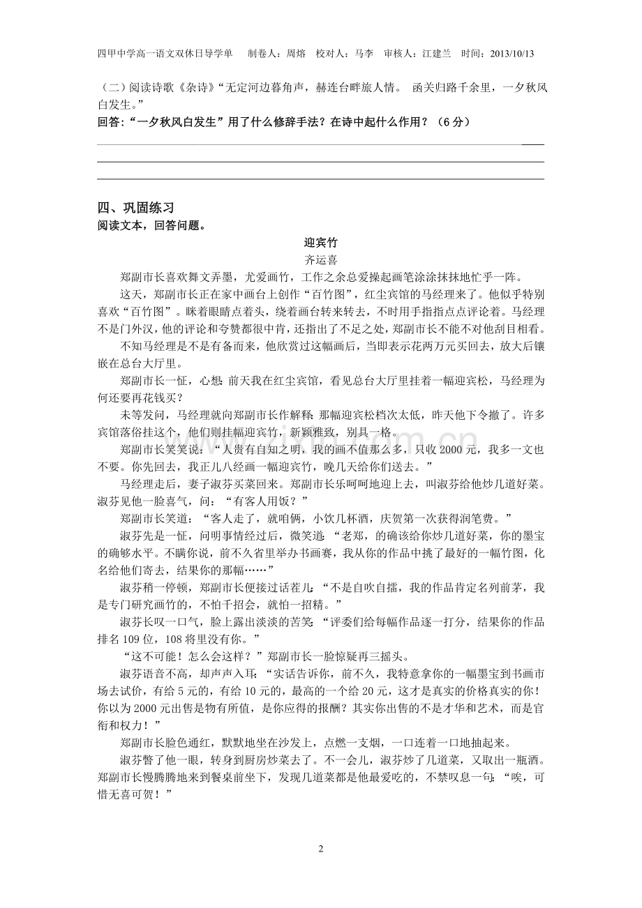双休日导学单—高一.doc_第2页