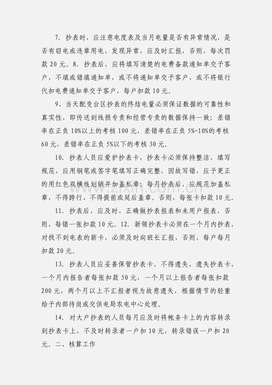 供电所抄核收工作质量考核办法.docx_第2页