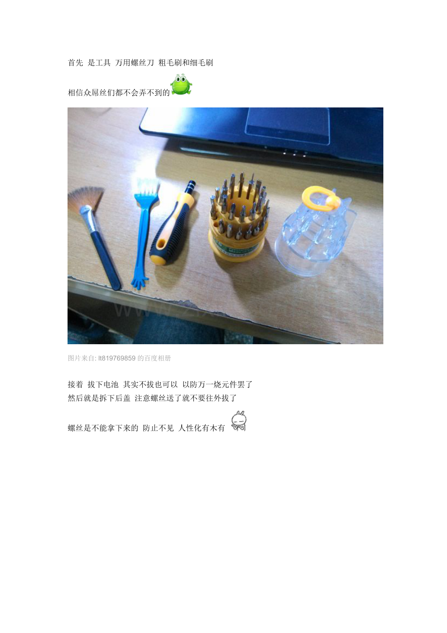 联想Z475清灰步骤.doc_第1页