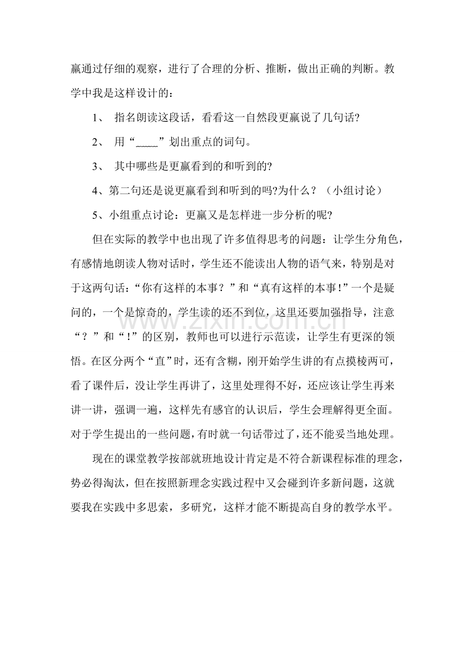 惊弓之鸟.doc_第2页