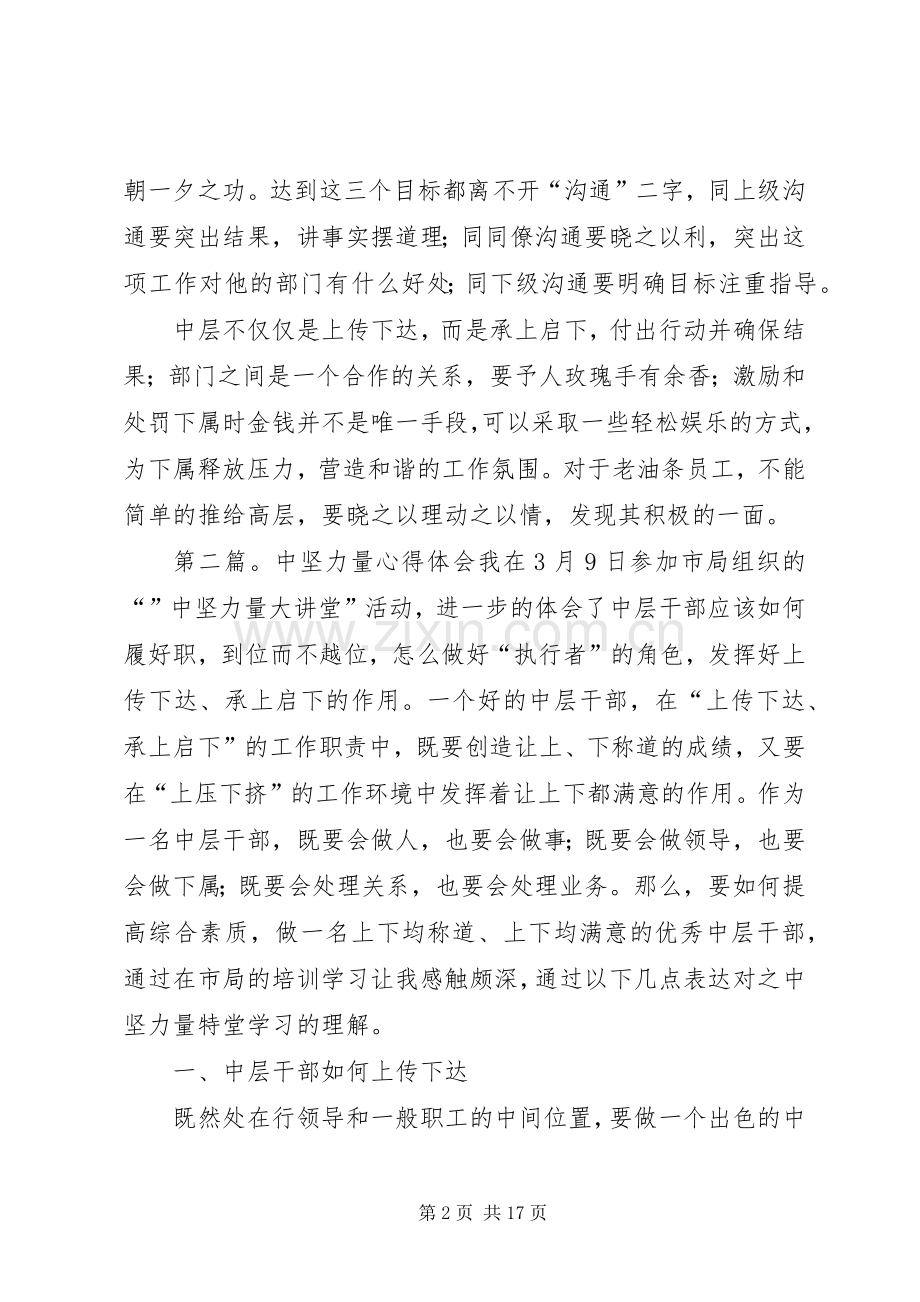 中坚力量培训心得.docx_第2页