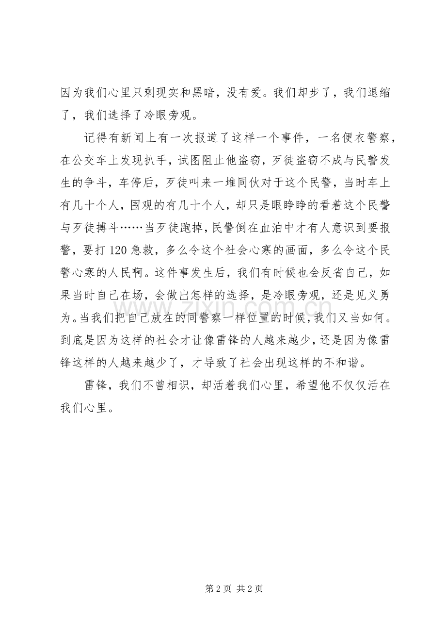 3月份学雷锋心得范文.docx_第2页