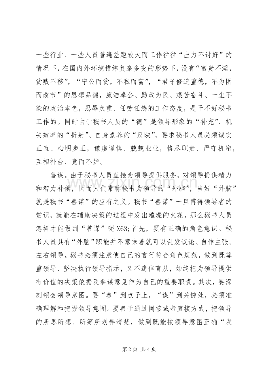 秘书人员职业素养建设心得体会.docx_第2页