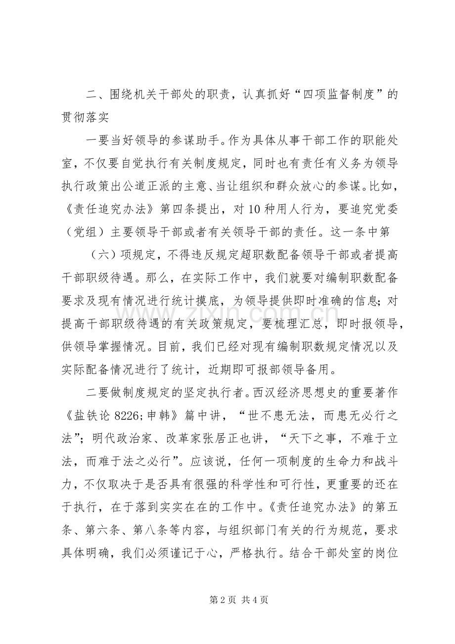 四项监督制度的学习心得.docx_第2页