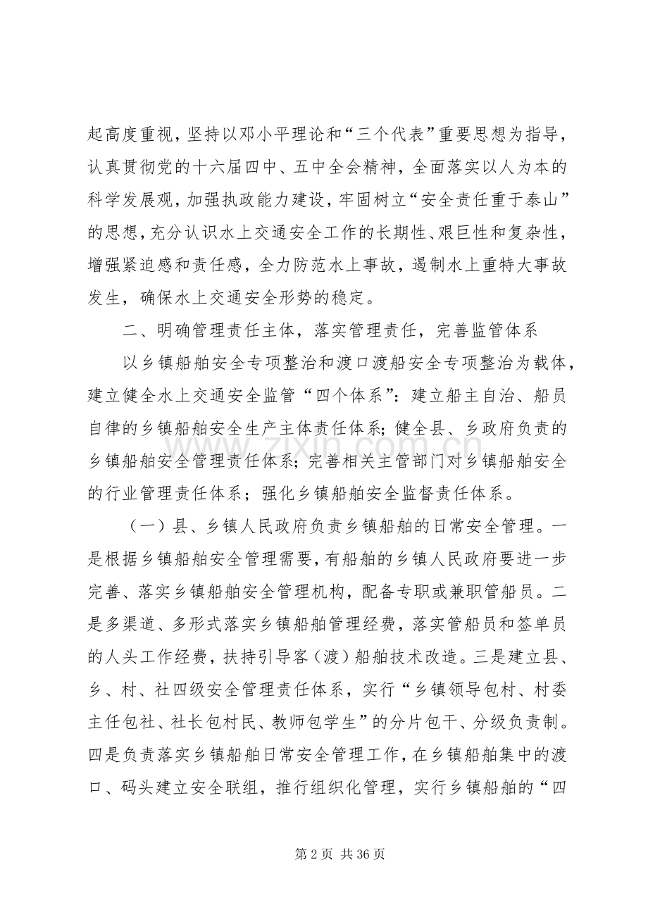 在全市水上交通安全工作紧急会议上的讲话.docx_第2页