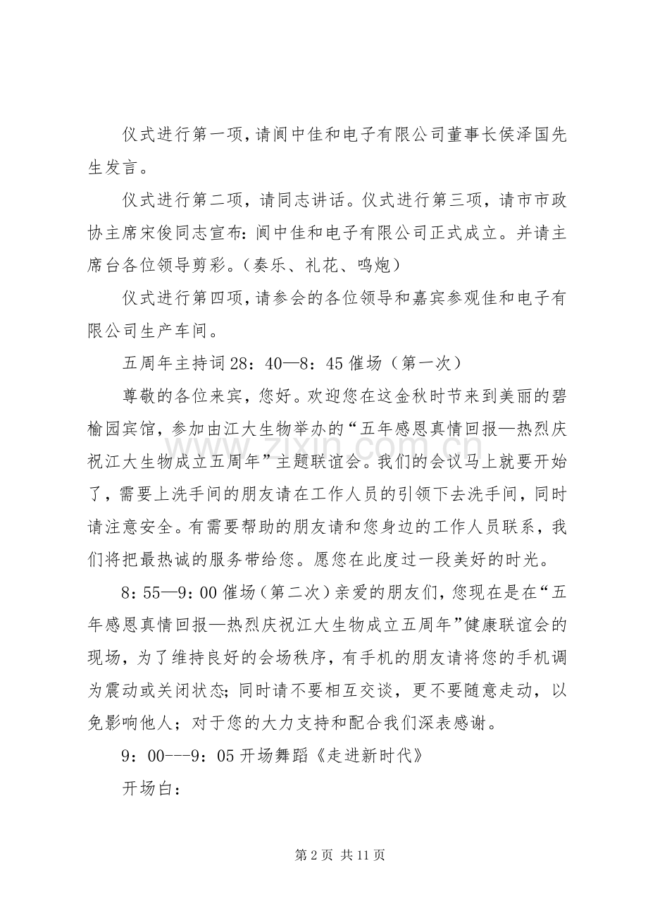 关于五周年主持词.docx_第2页