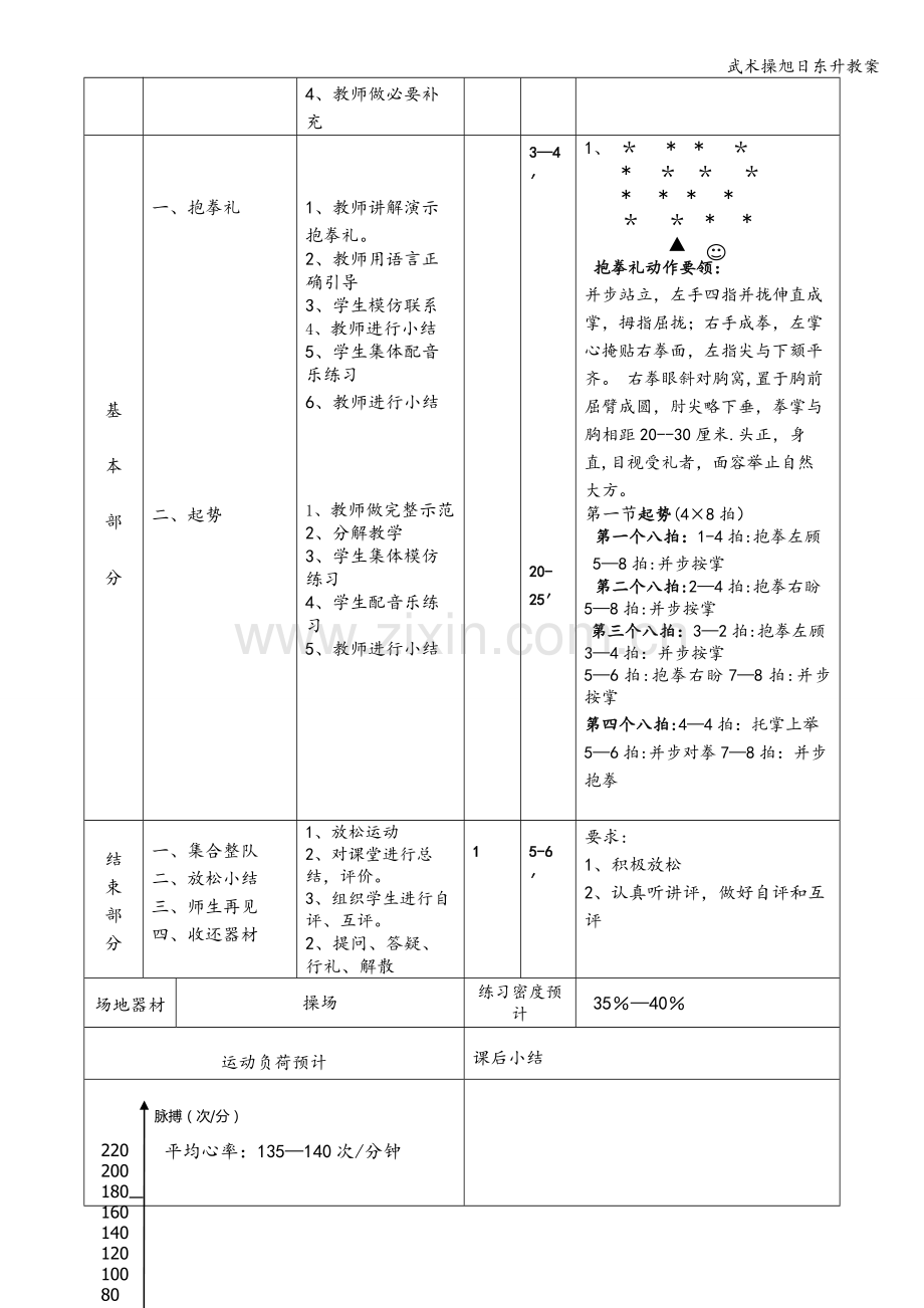 武术操旭日东升教案.doc_第2页