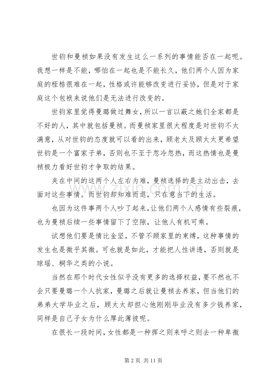半生缘读后感.docx_第2页