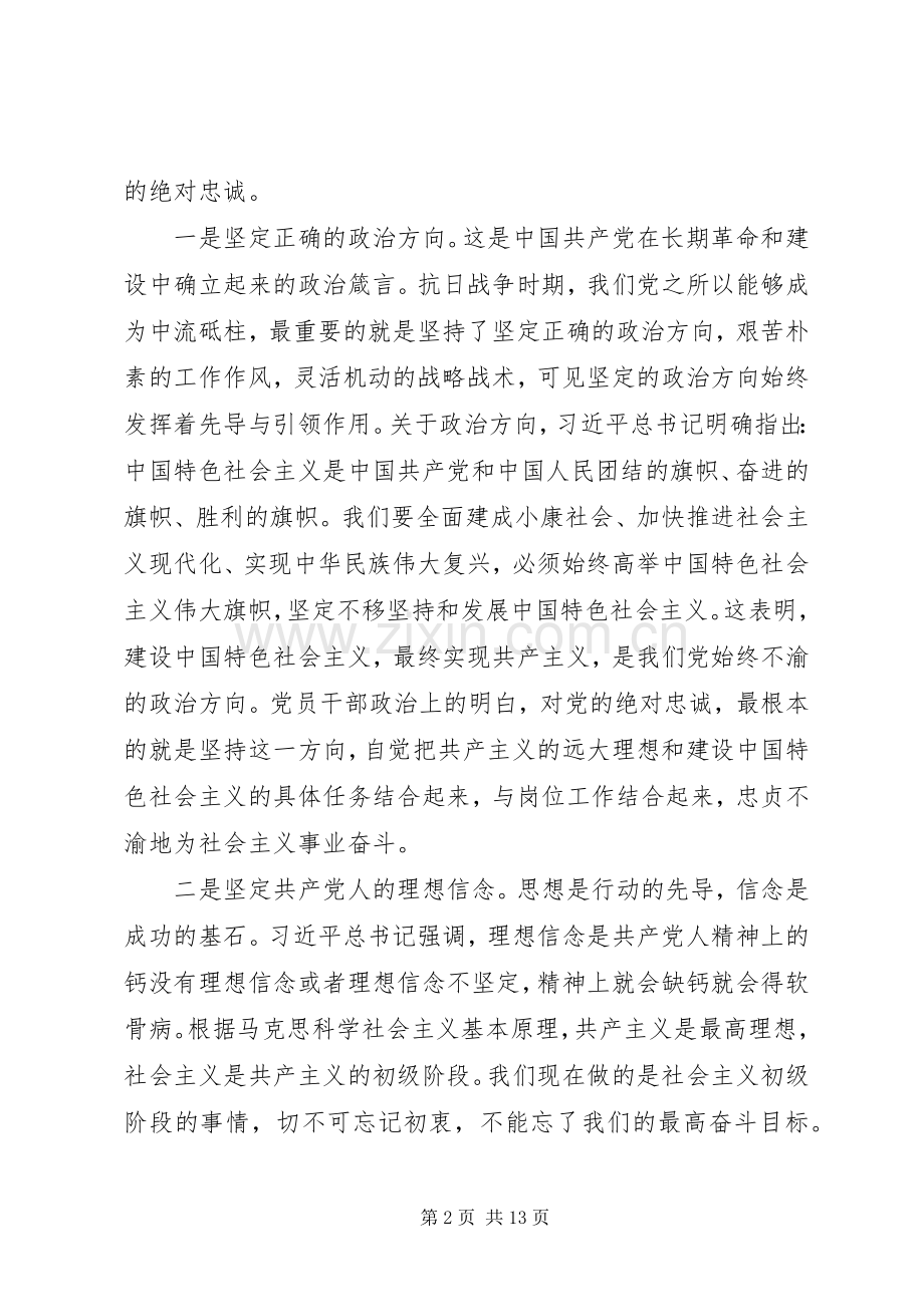 两学两做四个意识心得体会.docx_第2页