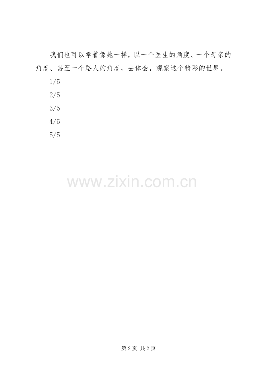 《毕淑敏散文集》读后感五百字.docx_第2页