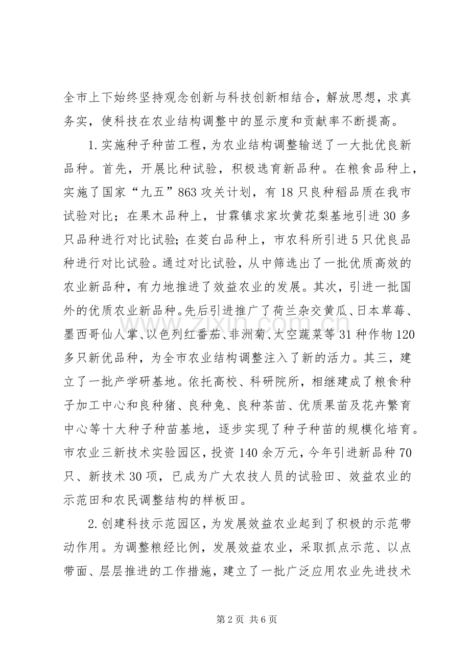 市长在科技创新大会上的讲话.docx_第2页