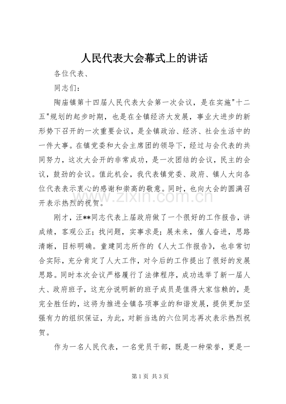 人民代表大会幕式上的讲话.docx_第1页