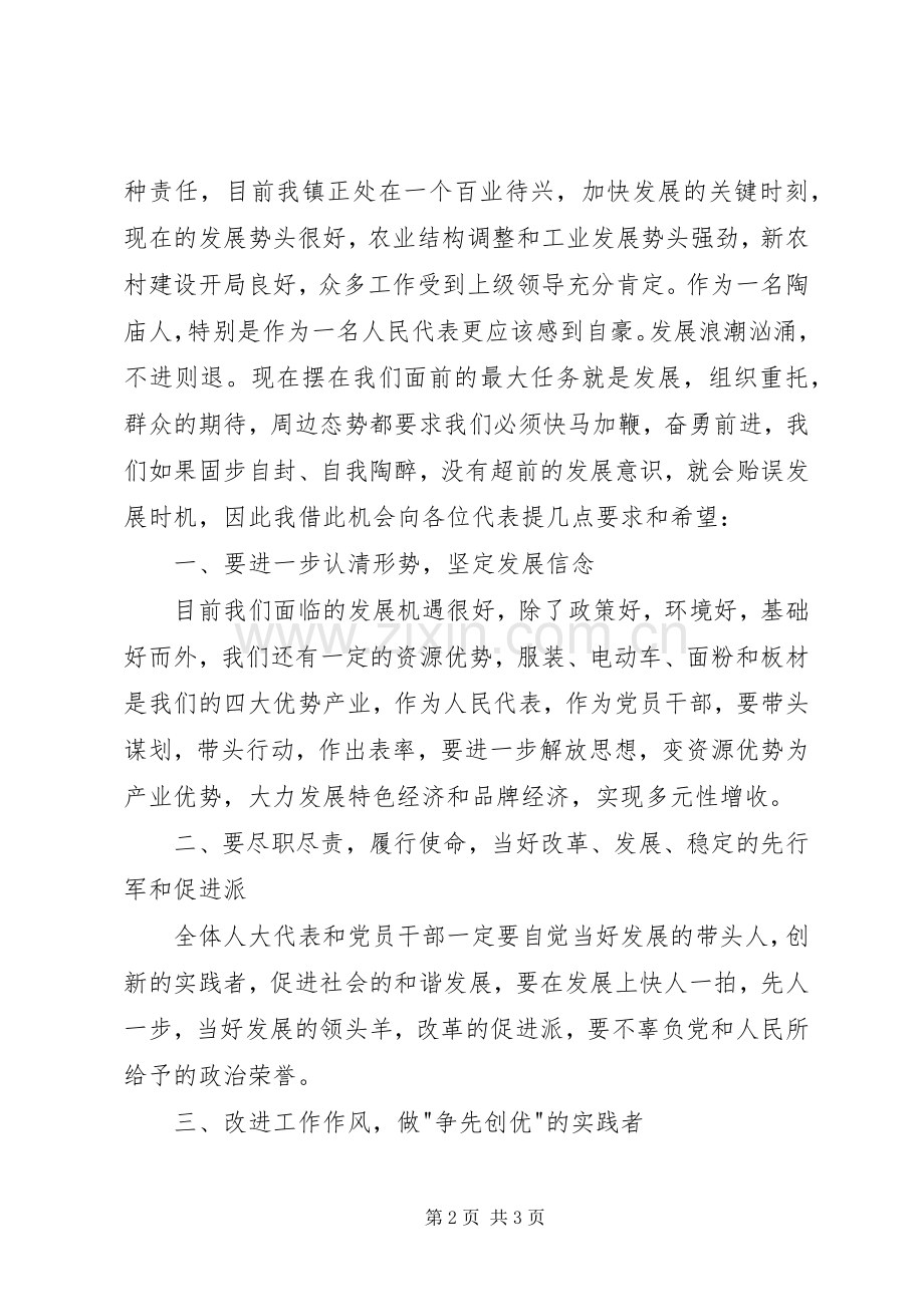 人民代表大会幕式上的讲话.docx_第2页