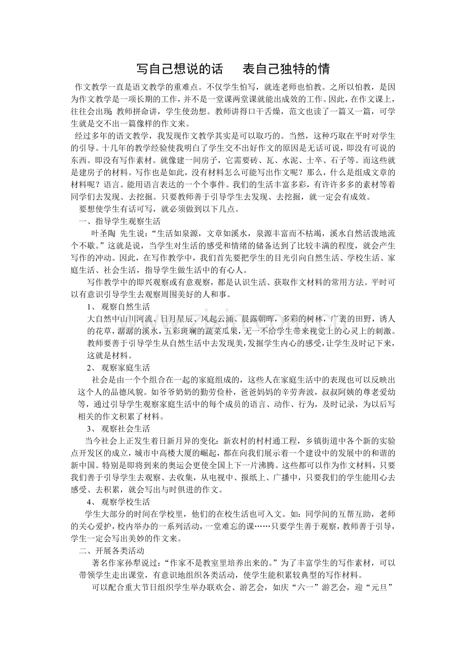 写自己想说的话表自己独特的情-(2).doc_第2页