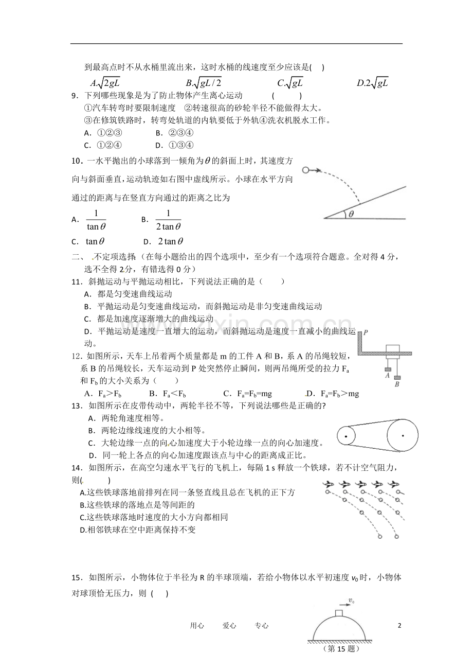 浙江省台州市10-11学年高一物理下学期六校联考试题新人教版.doc_第2页