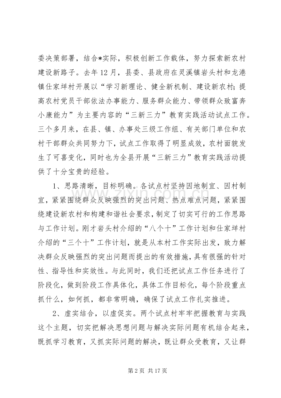 农村教育实践活动工作的讲话.docx_第2页