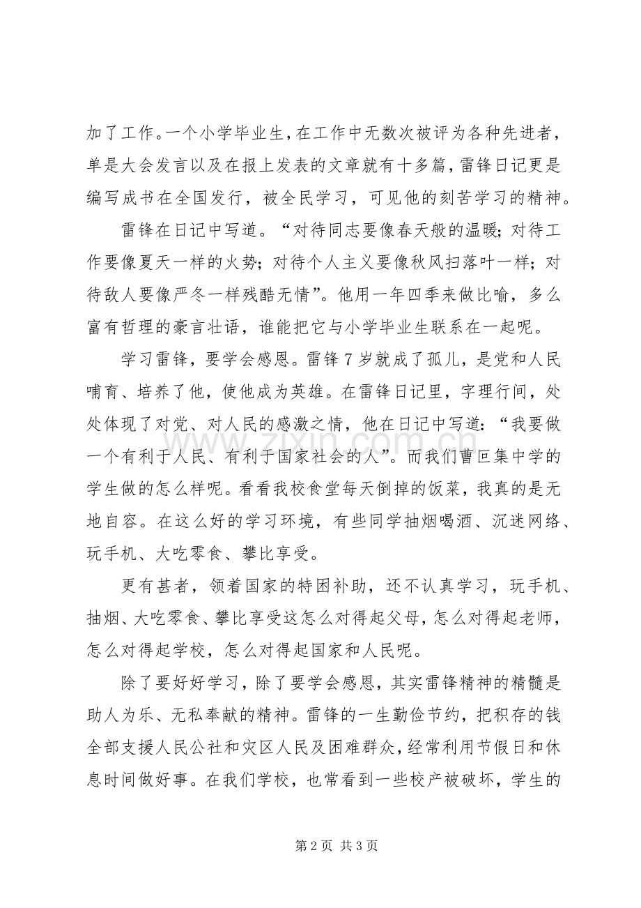 在学雷锋活动动员大会上的讲话稿.docx_第2页