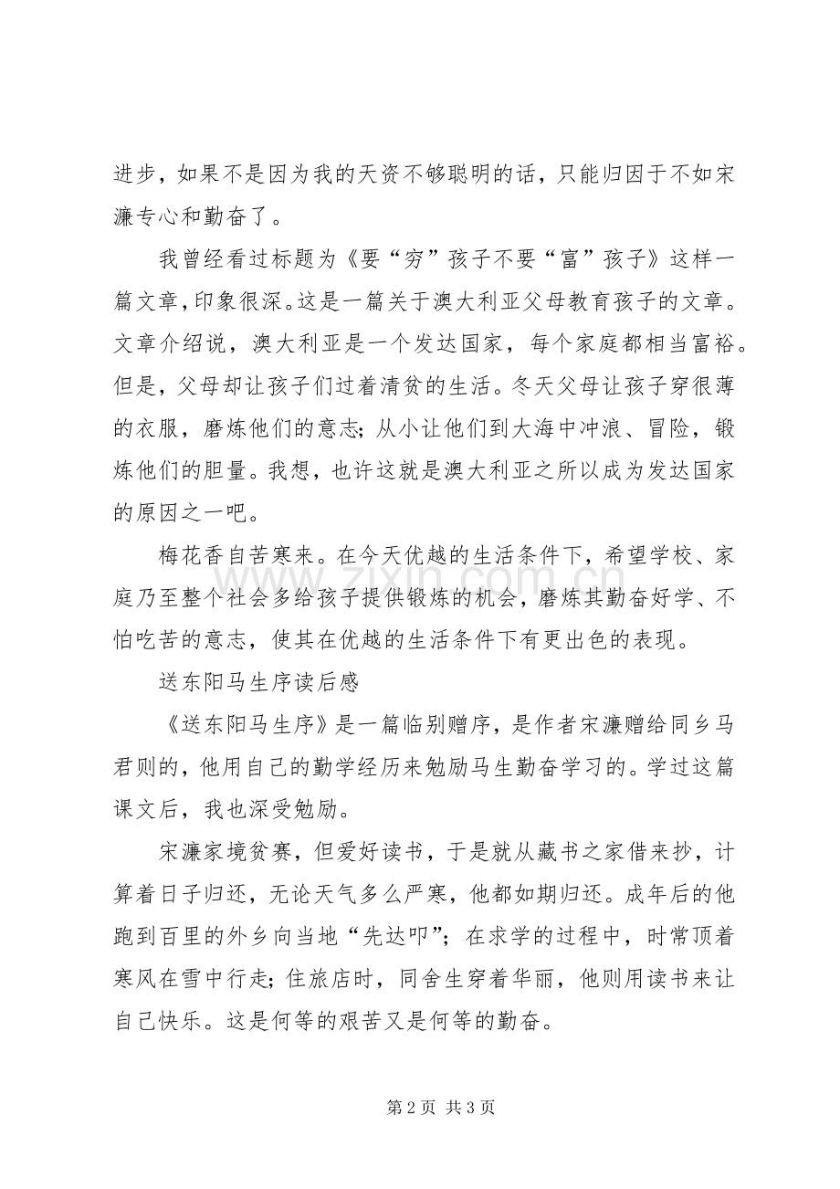 送东阳马生序读后感范文.docx_第2页