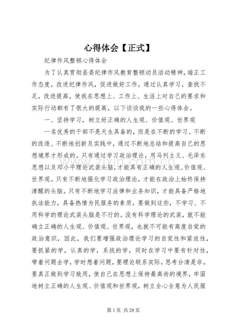 心得体会【正式】.docx_第1页