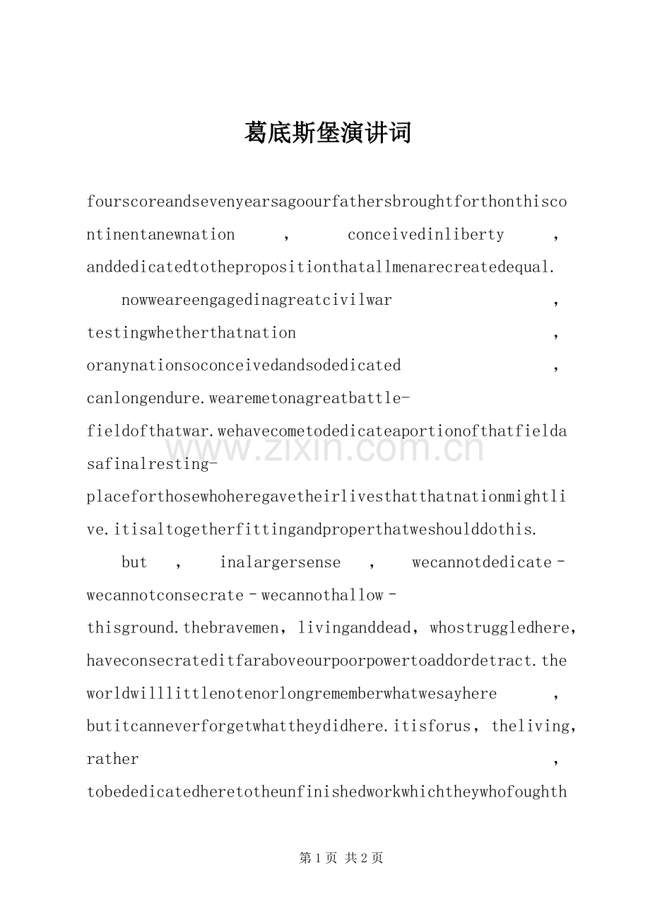 葛底斯堡演讲词.docx_第1页