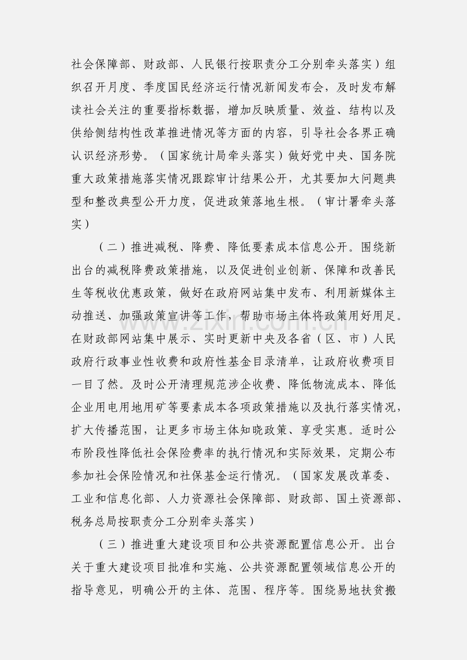 国务院办公厅201_年政务公开工作要点.docx_第2页