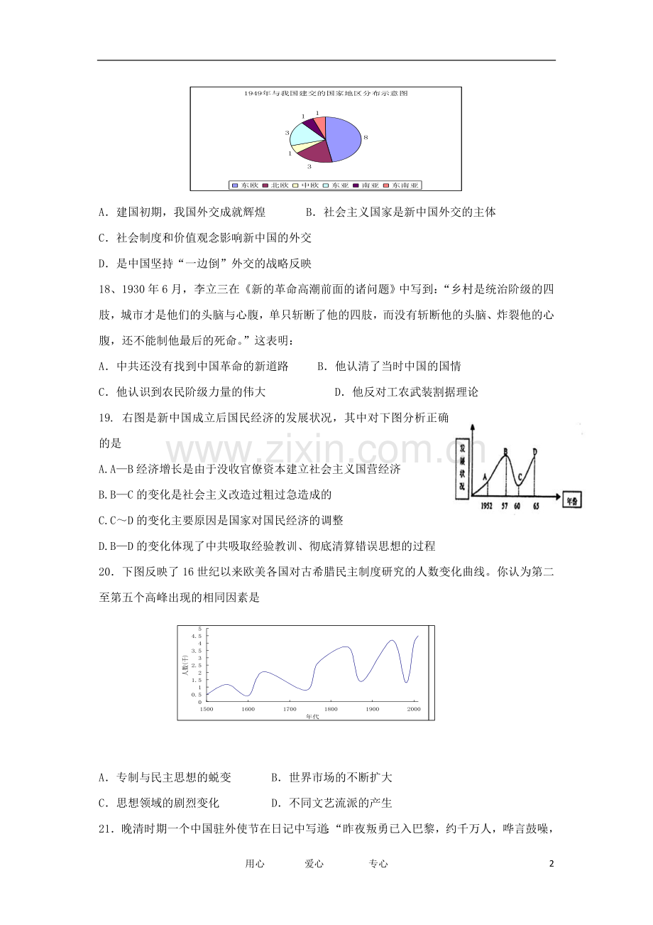 山东省2012高考历史预测试题(3)岳麓版.doc_第2页