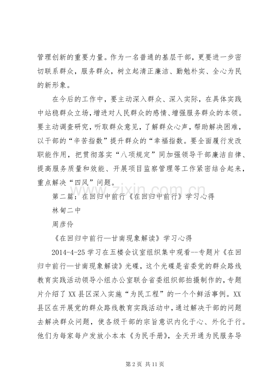 在回归中前行心得体会.docx_第2页