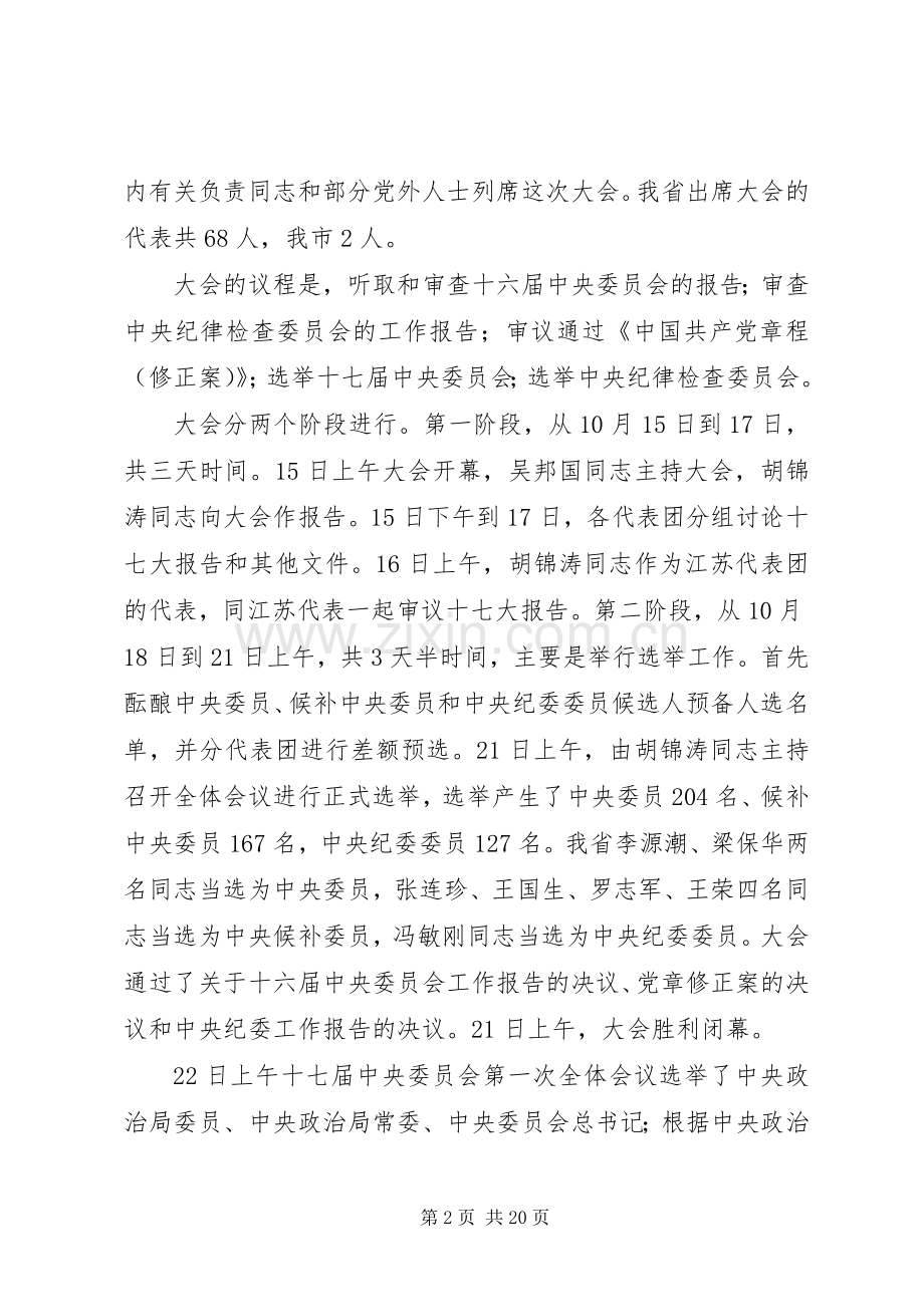 非公代表人学习17大讲话.docx_第2页